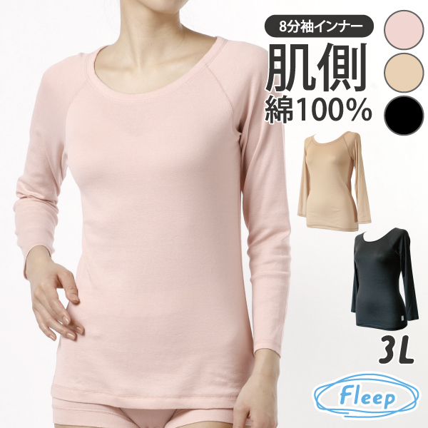 シンプル 8分袖インナー お肌にやさしい下着 Fleep フリープ ロンＴ Tシャツ インナーウェア 日本製 ネコポス可 81064 3L｜fleep｜02