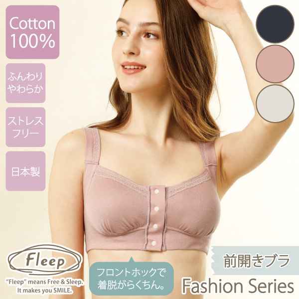 ブラジャー 前開きブラ お肌にやさしい下着 Fleep フリープ 綿100％ 肩こり解消 ノンワイヤー フロントホック ソフトブラ 82061 S M  L LL ネコポス可 bra 四十肩