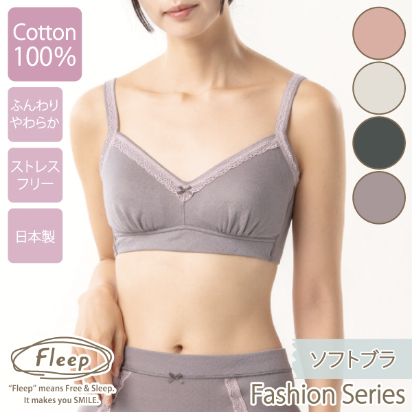 Fleep（フリープ） ブラジャー ソフトブラ ナイトブラ お肌にやさしい