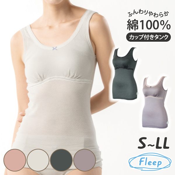 カップ付きタンクトップ ナイトブラ お肌にやさしい下着 Fleep フリープ 綿100％ ノンワイヤー ゆる楽 日本製 ネコポス可 82064 S M L LL | Fleep | 02
