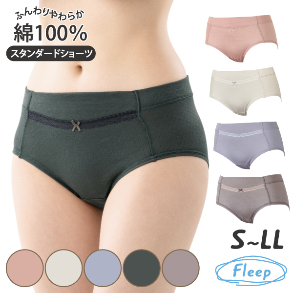 スタンダードショーツ お肌にやさしい下着 Fleep フリープ ふわふわ 綿100％ パンツ インナーウェア 日本製 82065 S M L LL ネコポス可 | Fleep | 04