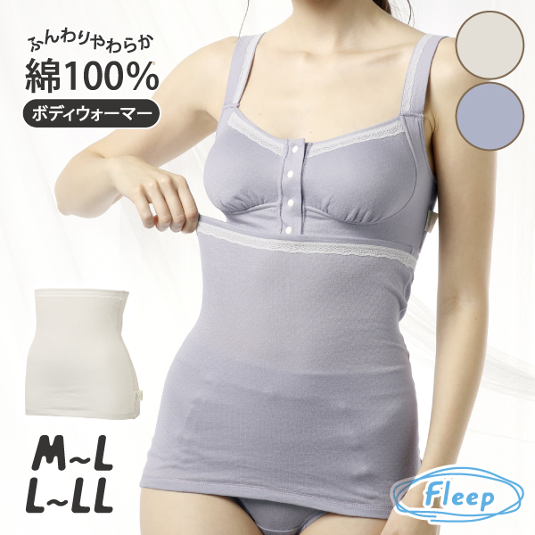 Fleep ボディウォーマー ハラマキ 腹巻 お肌にやさしい下着