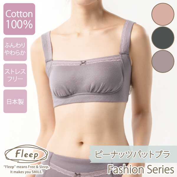 Fleep（フリープ） WEB限定 ブラジャー ピーナッツパットブラ
