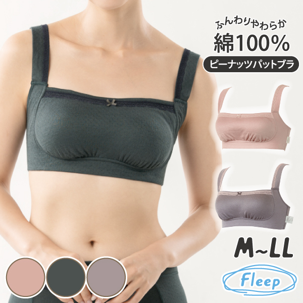 WEB限定 ブラジャー ピーナッツパットブラ ナイトブラ お肌にやさしい下着 Fleep フリープ 綿100％ ノンワイヤー ソフトブラ 82068 M L LL ネコポス可 bra | Fleep | 02