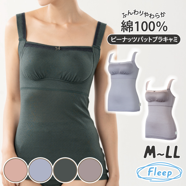 WEB限定 ピーナッツパットブラキャミ カップ付き ナイトブラ お肌にやさしい下着 Fleep フリープ 綿100％ ノンワイヤー ソフトブラ 82069 M L LL ネコポス可 | Fleep | 03