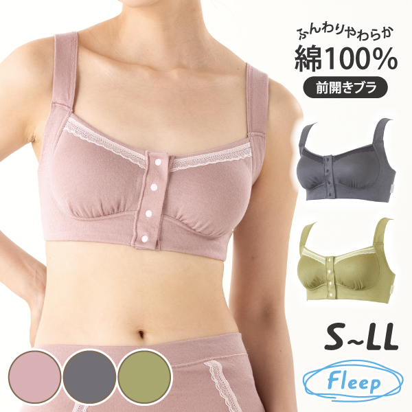 ブラジャー 前開きブラ お肌にやさしい下着 Fleep フリープ 綿100％ 肩こり解消 ノンワイヤー フロントホック ソフトブラ 82072 S M L LL ネコポス可 bra 四十肩 | Fleep | 01
