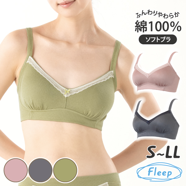 ブラジャー ソフトブラ ナイトブラ お肌にやさしい下着 Fleep フリープ 綿100％ ノンワイヤー 後ろホック 3段階調節 日本製 ネコポス可 82073 S M L LL bra | Fleep | 03