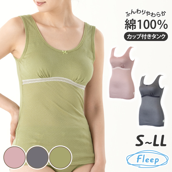 カップ付きタンクトップ ナイトブラ お肌にやさしい下着 Fleep フリープ 綿100％ ノンワイヤー ゆる楽 日本製 ネコポス可 82074 S M L LL | Fleep | 03