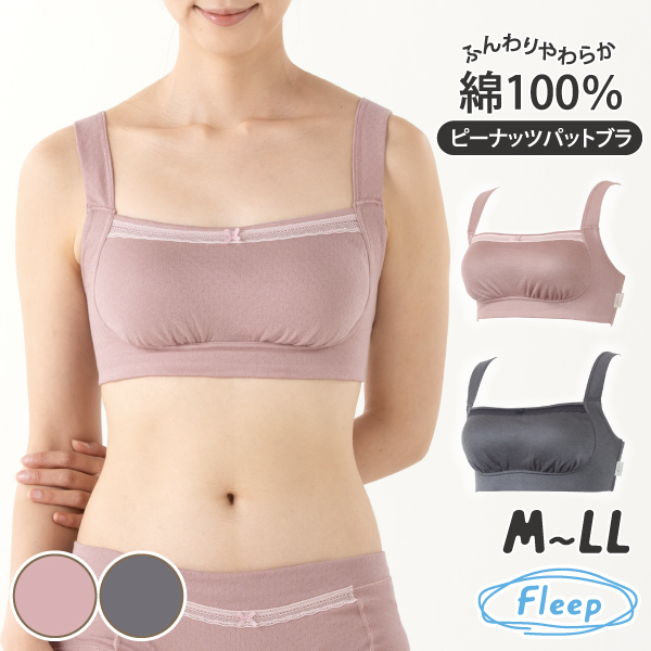 WEB限定 ブラジャー ピーナッツパットブラ ナイトブラ お肌にやさしい下着 Fleep フリープ 綿100％ ノンワイヤー ソフトブラ 82078 M L LL ネコポス可 bra | Fleep | 01