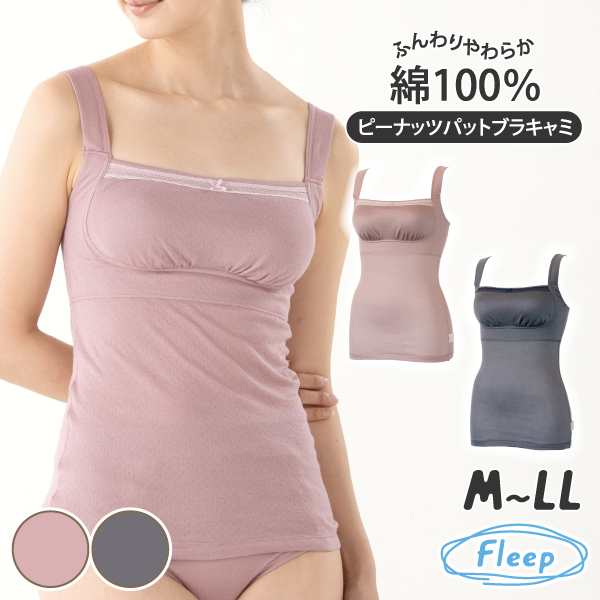 WEB限定 ピーナッツパットブラキャミ カップ付き ナイトブラ お肌にやさしい下着 Fleep フリープ 綿100％ ノンワイヤー ソフトブラ 82079 M L LL ネコポス可 | Fleep | 01