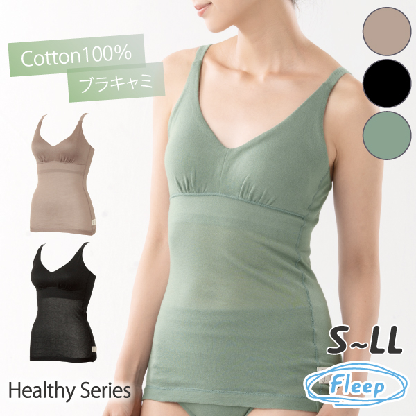 ブラキャミ WEB限定 ブラトップ ノンワイヤーブラ お肌にやさしい下着 Fleep フリープ ヘルシー 綿100％ 日本製 83101 S M L LL ネコポス可 bra | Fleep | 03