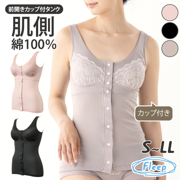 前開きカップ付きタンクトップ シンプルレーシー お肌にやさしい ブラトップ 肩が凝らない Fleep フリープ 日本製 乳がん 術後 ネコポス可 84088 S M L LL | Fleep | 03