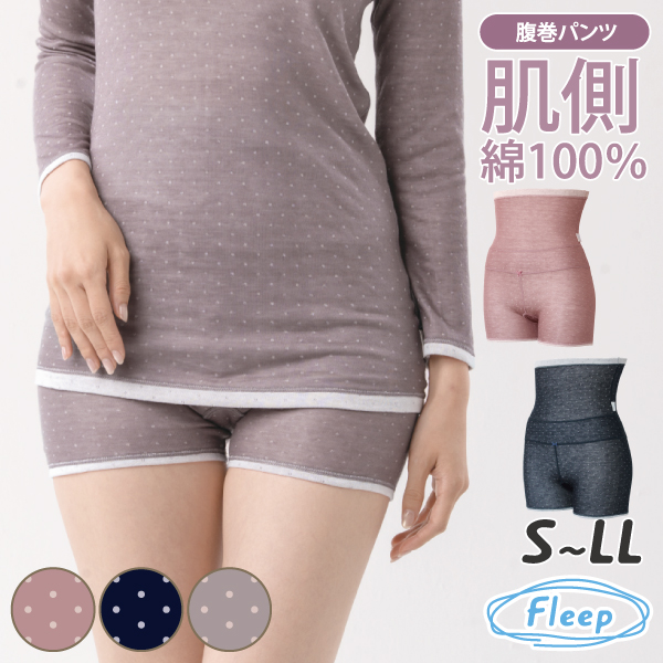 ドット 柄 腹巻パンツ はらまきパンツ 腹巻き付き お肌にやさしい下着 Fleep フリープ あったか 肌側綿100％ コットン パンツ 日本製 84102 S M L LL ネコポス可 | Fleep | 03