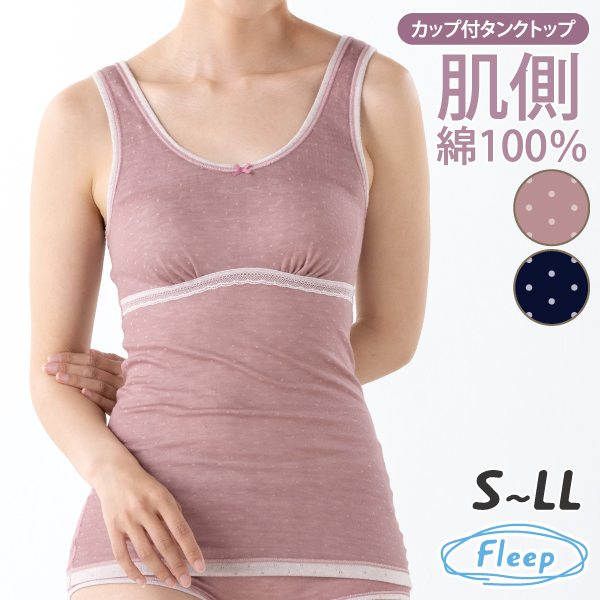 ドット 柄 カップ付タンクトップ お肌にやさしい下着 Fleep フリープ あったか 肌側綿100％ インナーウェア 日本製 84104 S M L LL ネコポス可 | Fleep | 01