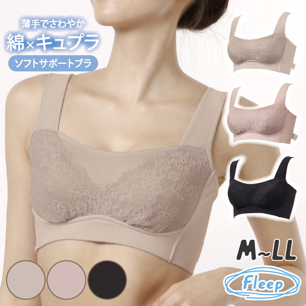 ブラジャー サマー ソフトサポートブラ 爽やか 上品 大人 ナイトブラ お肌にやさしい下着 Fleep フリープ ノンワイヤー ネコポス可 84115 M L LL bra | Fleep | 01