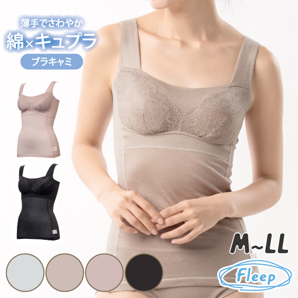 サマー ブラキャミ キャミソール 爽やか 上品 大人 ナイトブラ カップ付き お肌にやさしい下着 Fleep フリープ ノンワイヤー ネコポス可 84117 M L LL | Fleep | 02