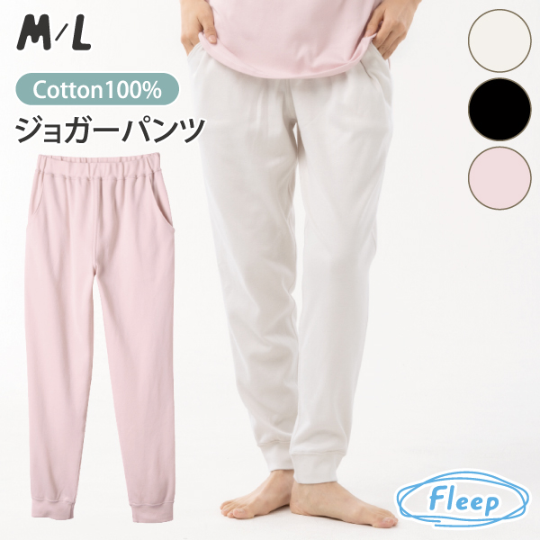 WEB限定 コットンスムース の ジョガーパンツ パジャマ ルームウェア お肌にやさしい Fleep フリー プ 送料無料 88027 綿100％ 日本 製 M L ネコポス可 | Fleep | 01