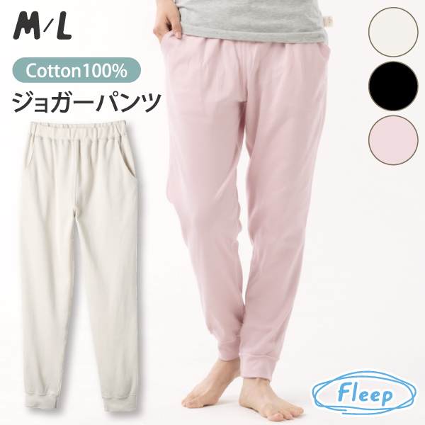 WEB限定 コットンスムース の ジョガーパンツ パジャマ ルームウェア お肌にやさしい Fleep フリー プ 送料無料 88027 綿100％ 日本 製 M L ネコポス可 | Fleep | 03