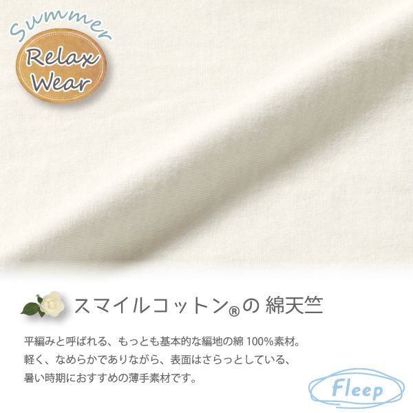 リラックスウェア クルーネック 半袖 Tシャツ 薄手 パジャマ ルームウェア 綿100％  お肌にやさしい Fleep フリープ 送料無料 88029 部屋着 日本製 ネコポス可 Fleep リラックスウェア クルーネック 半袖 Tシャツ 薄手