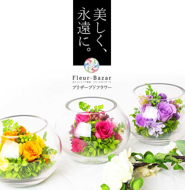 花とインテリア雑貨 fleur-bazar - プリザーブドフラワー｜Yahoo