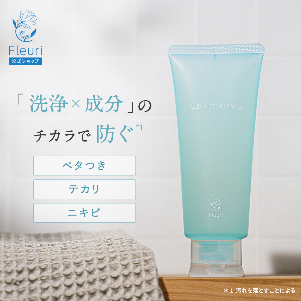Fleuri フルリ 公式 クリアゲルクレンズ 150g (1本