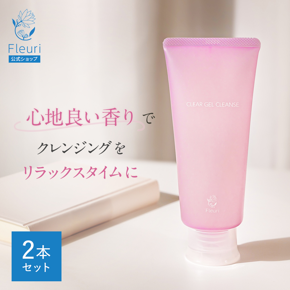 Fleuri フルリ 公式 クリアゲルクレンズAR 150g (2本