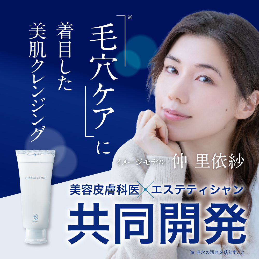 公式】Fleuri(フルリ)クリアゲルクレンズ 150g (1本) : gelcleanse-001 : Fleuri(フルリ)Yahoo!店 -  通販 - Yahoo!ショッピング