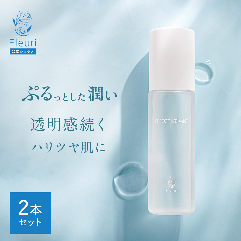 フルリ 公式 エフェクティブミスト 90ml (2本)  化粧水 エイジングケア スキンケア  Fleuri 保湿 プラセンタ セラミド ヒト幹細胞  乾燥肌 敏感肌 | Fleuri