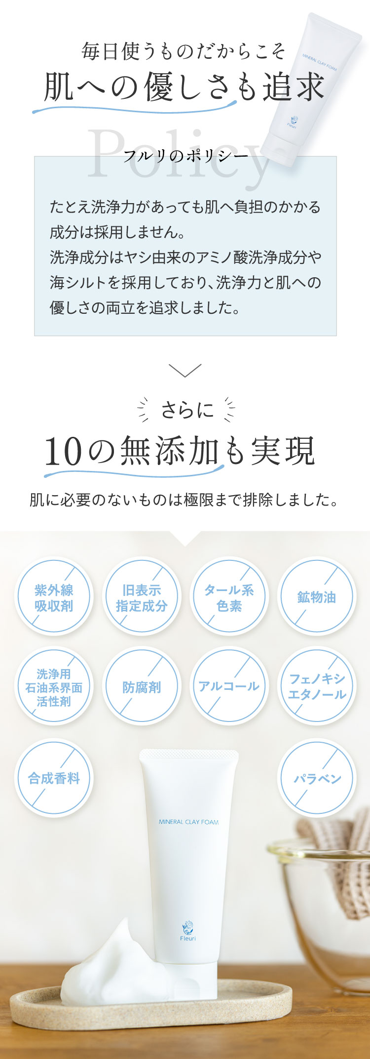 Fleuri（フルリ） 公式 ミネラルクレイフォーム 100g (1本) 洗顔 洗顔