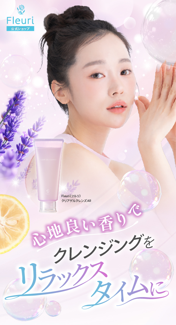 Fleuri（フルリ） 公式 クリアゲルクレンズAR 150g (1本) クレンジング