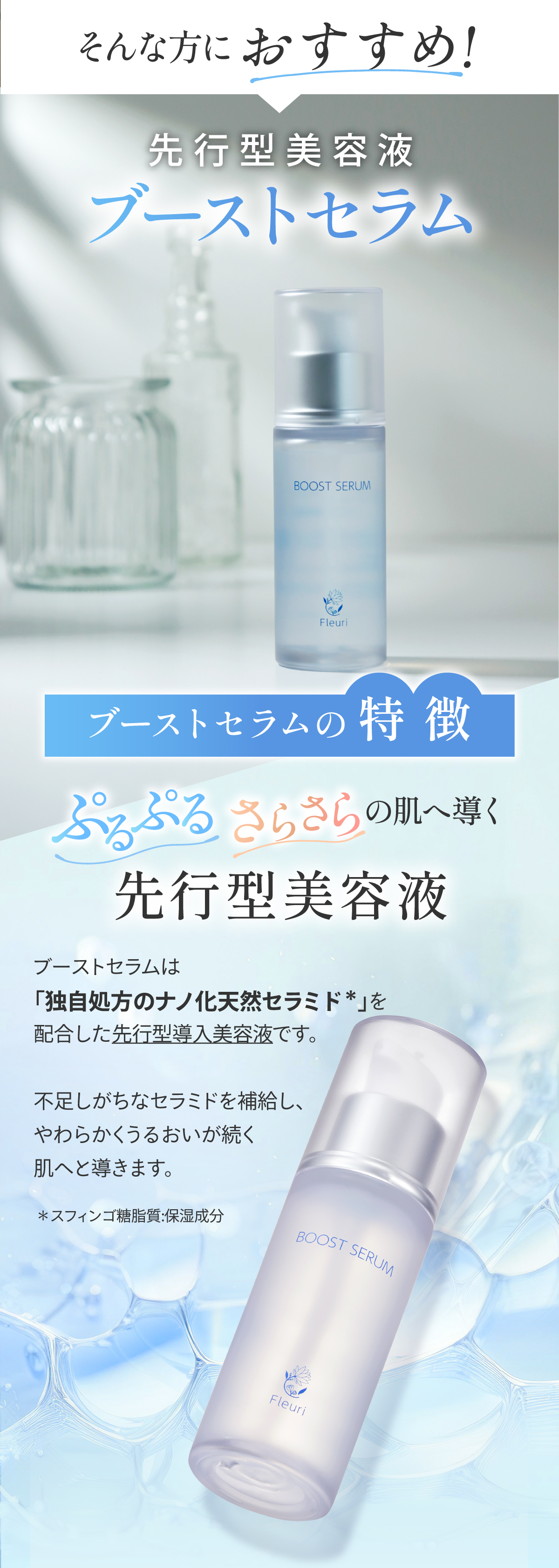 Fleuri（フルリ） 公式 ブーストセラム 40ml (3本) 美容液 先行型美容