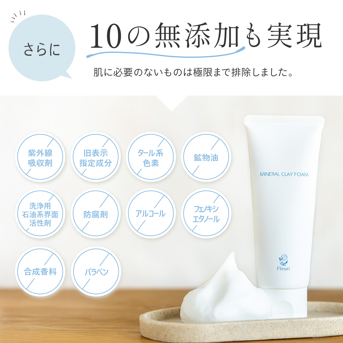 Fleuri（フルリ） 公式 ミネラルクレイフォーム 100g (2本) 洗顔 洗顔