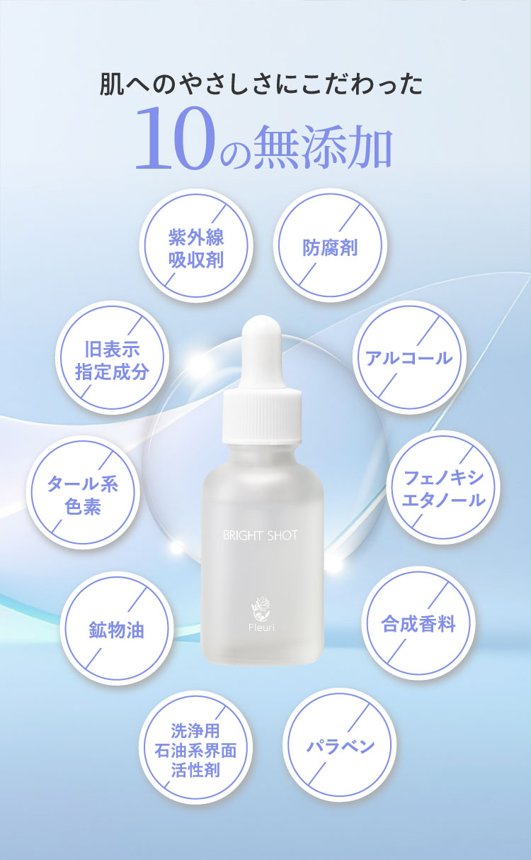 Fleuri（フルリ） 公式 ブライトショット 30ml (1本) 美容液
