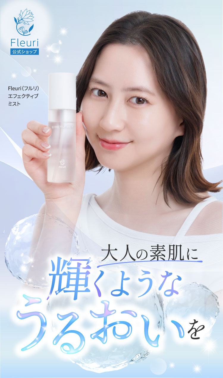 Fleuri（フルリ） 公式 エフェクティブミスト 90ml (2本) 化粧水