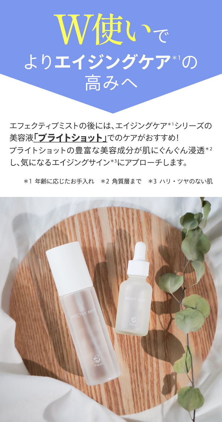 Fleuri（フルリ） 公式 エフェクティブミスト 90ml (2本) 化粧水
