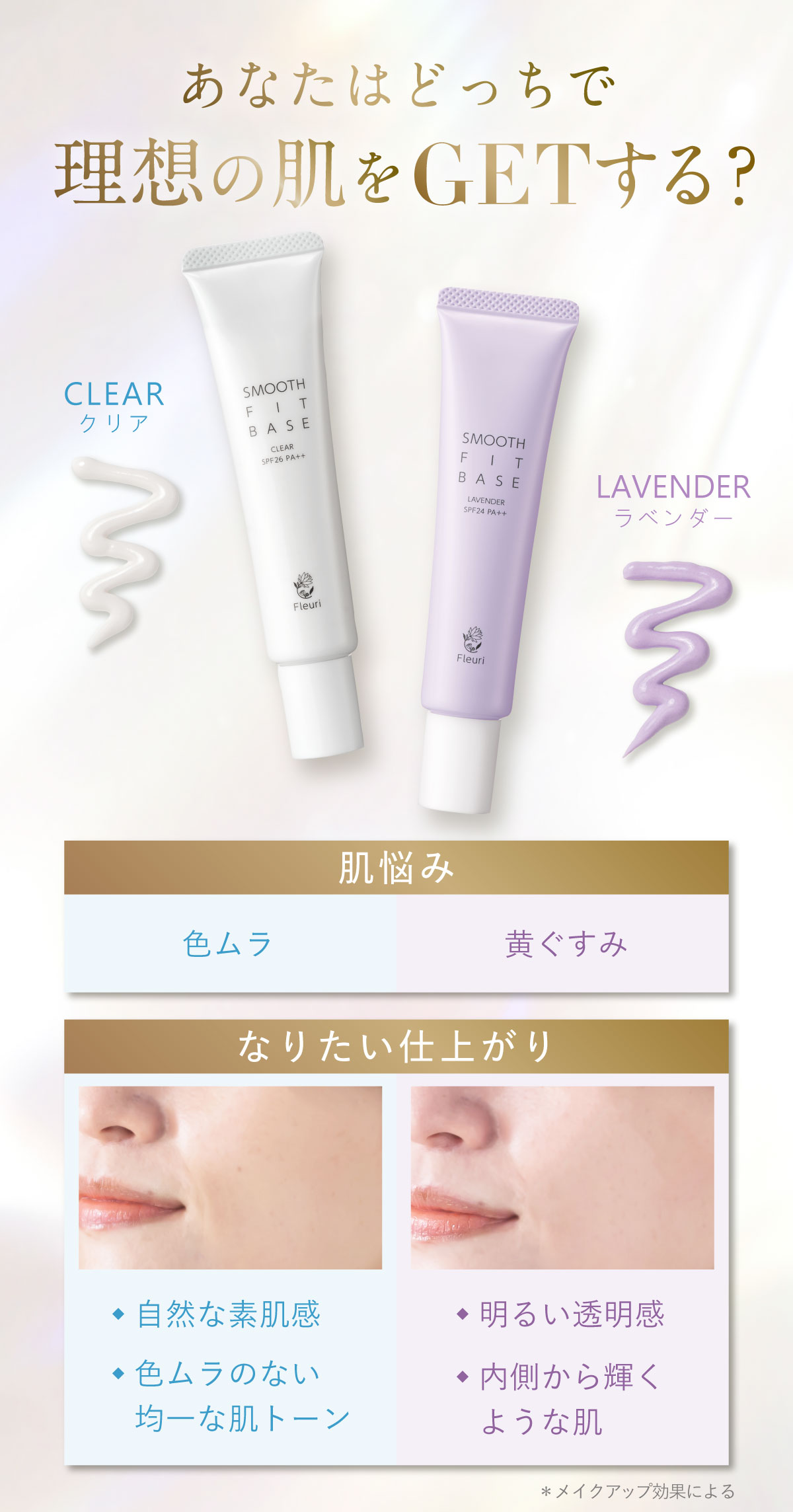 Fleuri（フルリ） 公式 スムースフィットベース クリア / ラベンダー