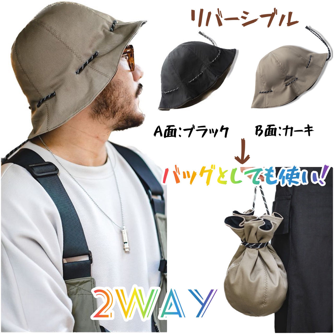 2way リバーシブル 機能バケットハット ハット＆ウォレット両用 つば