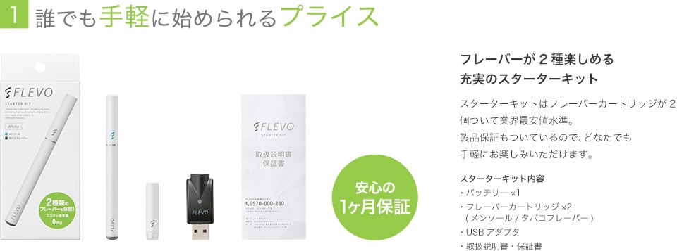 誰でも手軽に始められるプライス