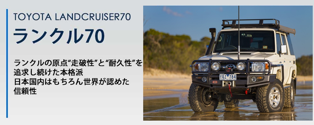 ARB 4x4 flexdream ヤフー店 - トヨタ ランドクルーザー70（車種から選択）｜Yahoo!ショッピング