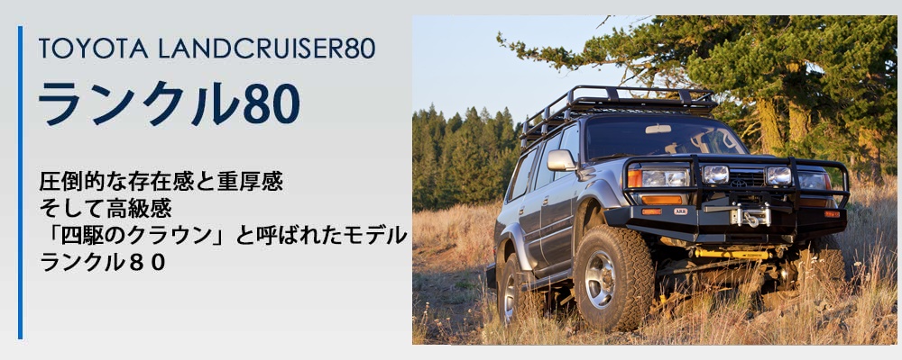 ARB 4x4 flexdream ヤフー店 - トヨタ ランドクルーザー80