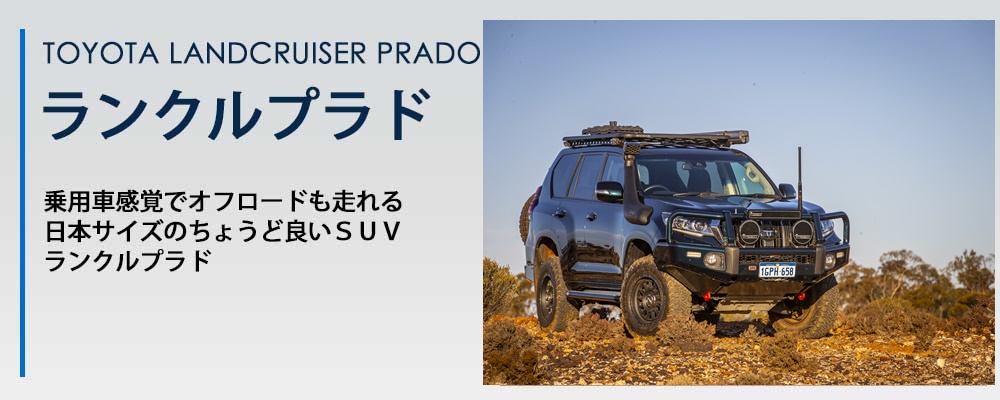 ARB 4x4 flexdream ヤフー店 - トヨタ ランドクルーザープラド（車種