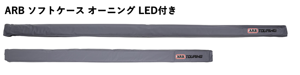 ARB 4x4 flexdream ヤフー店 - ARB サイドオーニング｜Yahoo