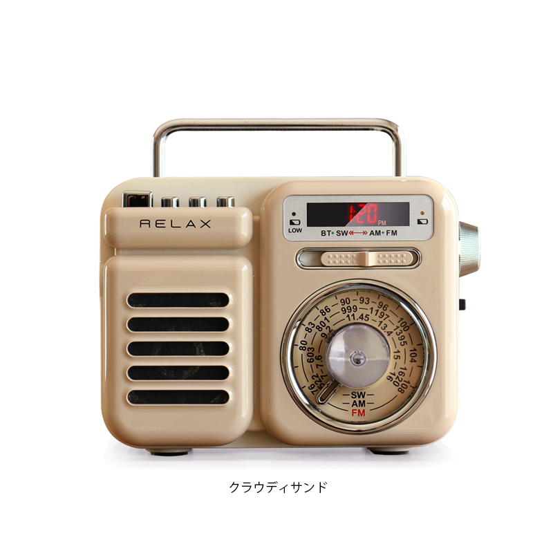 RELAX Multi Retro Radio（マルチレトロラジオ）多機能防災