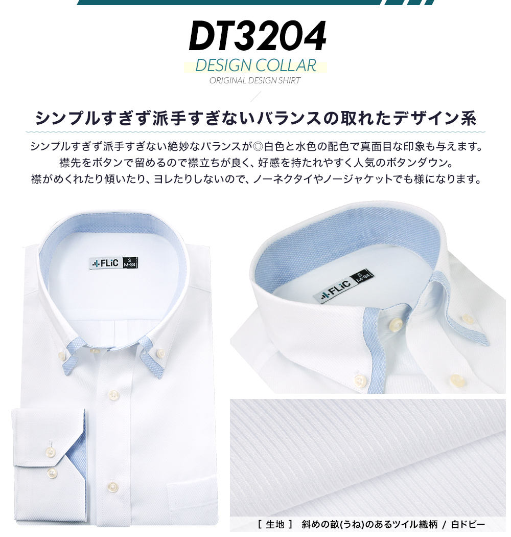 ワイシャツ メンズ 内容を自由に選択♪おしゃれなドレスシャツ 白 長袖 Yシャツ 形態安定 ノーマル スリム flm-l09｜flic｜18