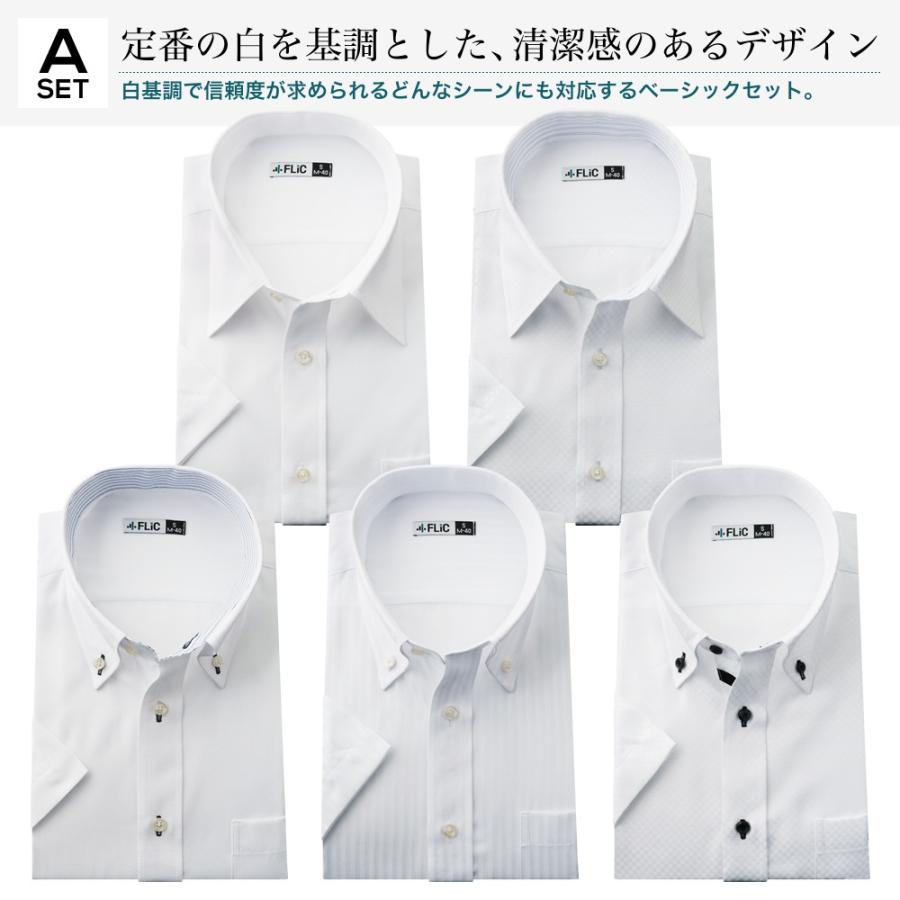 ワイシャツ 半袖 5枚セット 形態安定 クールビズ Yシャツ メンズ おしゃれ｜flic｜02