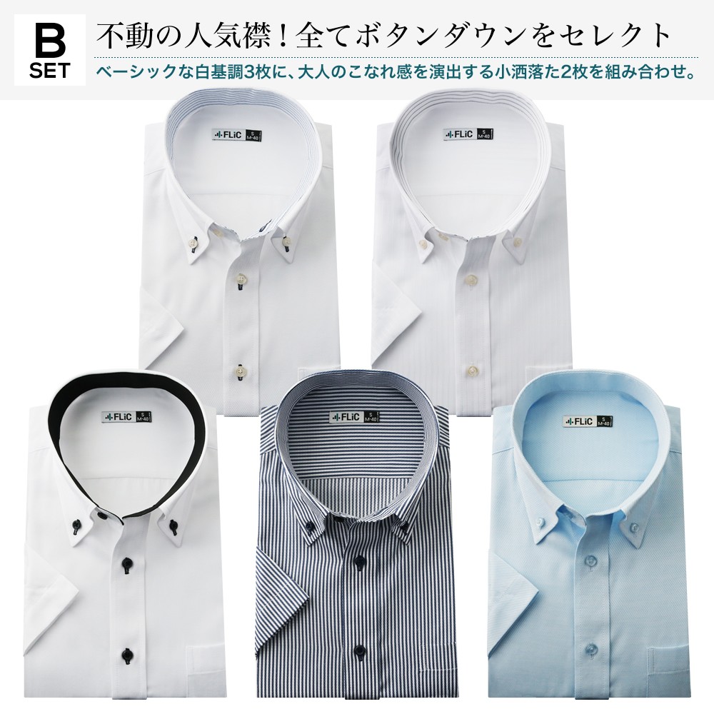 ワイシャツ 半袖 5枚セット 形態安定 クールビズ Yシャツ メンズ おしゃれ【予約商品】