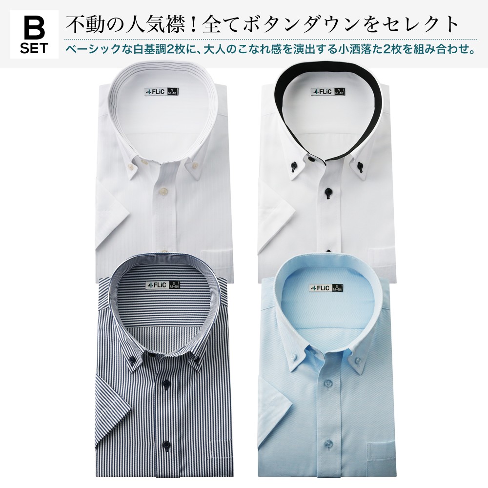 ワイシャツ 半袖 4枚セット 形態安定 クールビズ Yシャツ メンズ おしゃれ【予約商品】