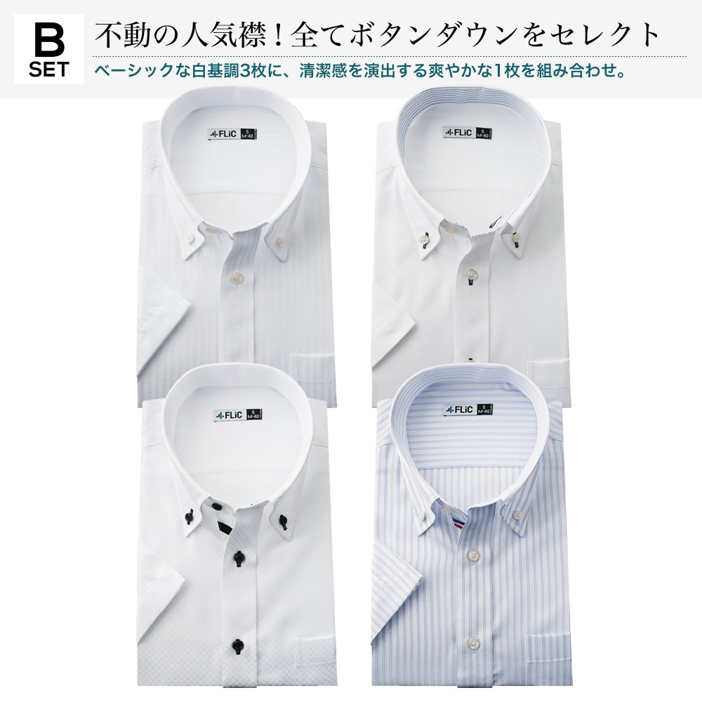 ワイシャツ 半袖 4枚セット クールビズ Yシャツ インナーシャツ 肌着 メンズ | FLiC | 02