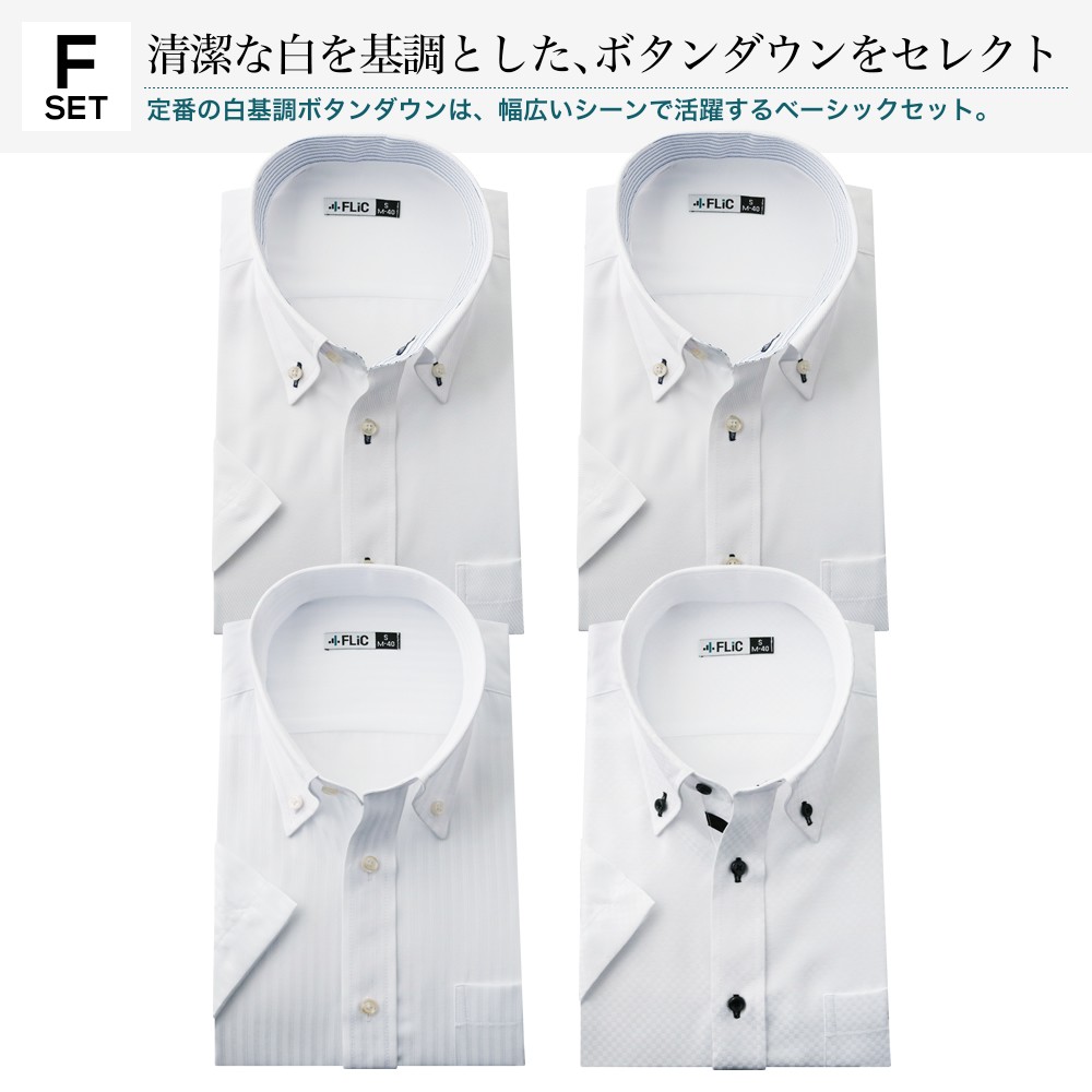 ワイシャツ 半袖 4枚セット クールビズ Yシャツ インナーシャツ 肌着 メンズ | FLiC | 06