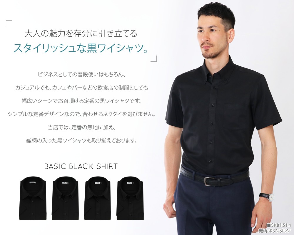ワイシャツ メンズ 半袖 黒 黒シャツ 無地 織柄 ドビー 形態安定